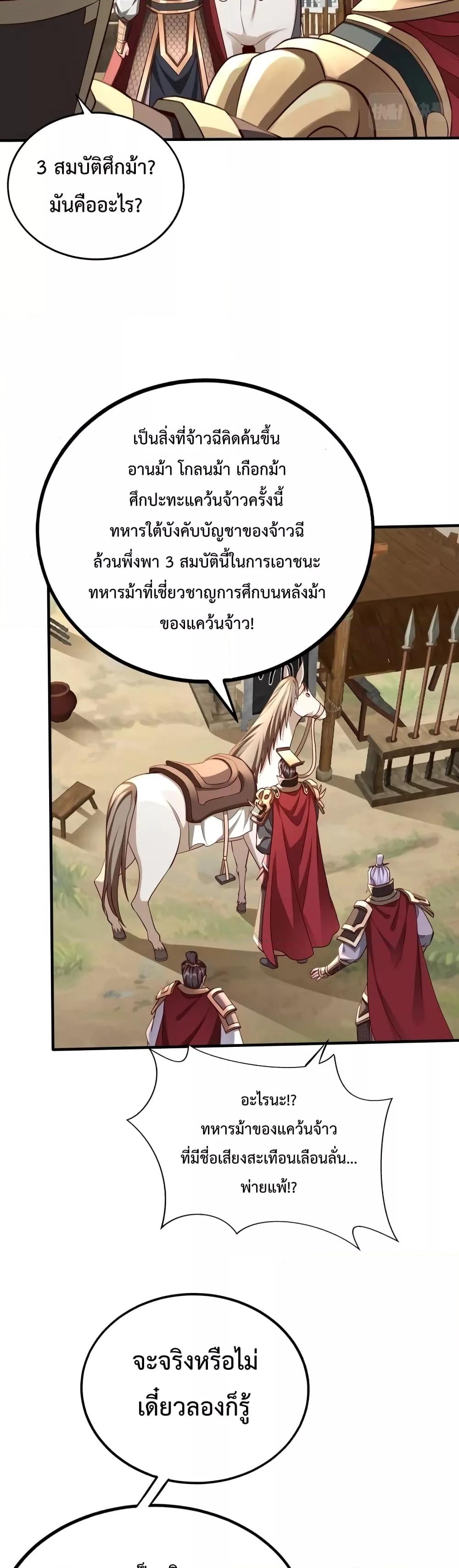 I Kill To Be God เป็นหนึ่งใต้หล้าด้วยระบบสังหารสุดแกร่ง-49