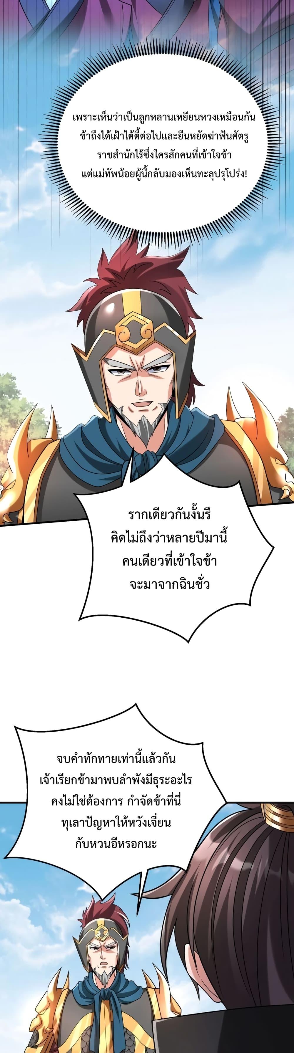 I Kill To Be God เป็นหนึ่งใต้หล้าด้วยระบบสังหารสุดแกร่ง-50