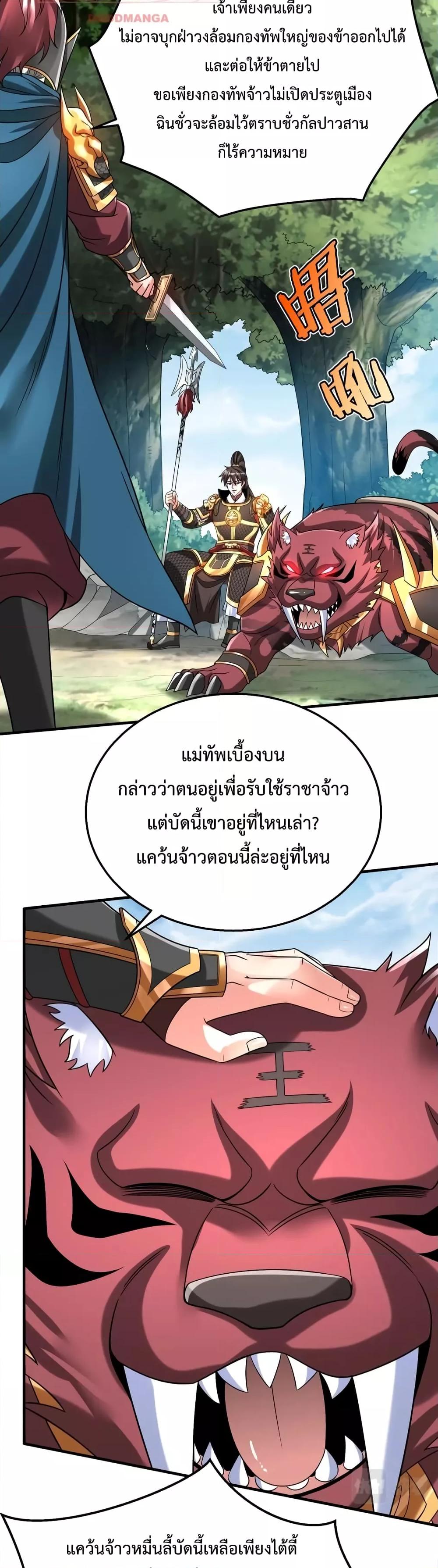 I Kill To Be God เป็นหนึ่งใต้หล้าด้วยระบบสังหารสุดแกร่ง-50