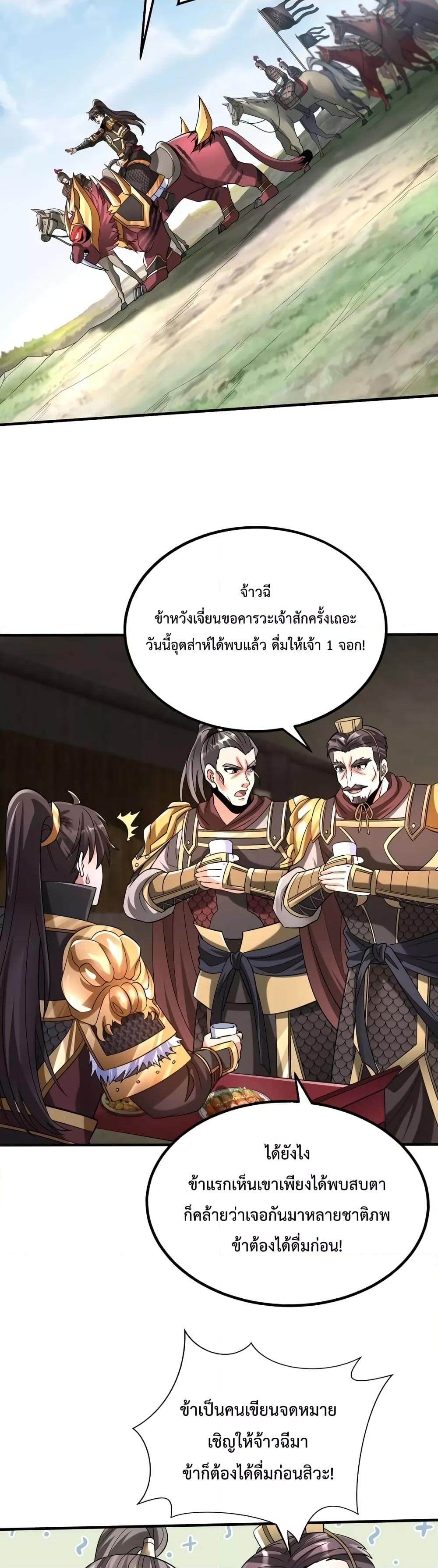 I Kill To Be God เป็นหนึ่งใต้หล้าด้วยระบบสังหารสุดแกร่ง-50