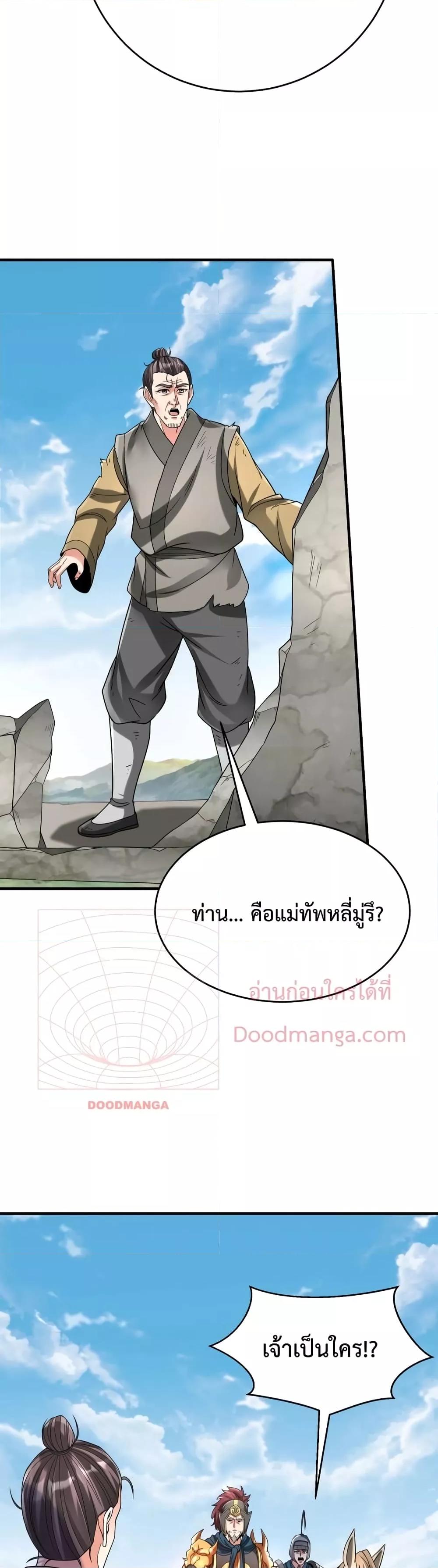 I Kill To Be God เป็นหนึ่งใต้หล้าด้วยระบบสังหารสุดแกร่ง-50