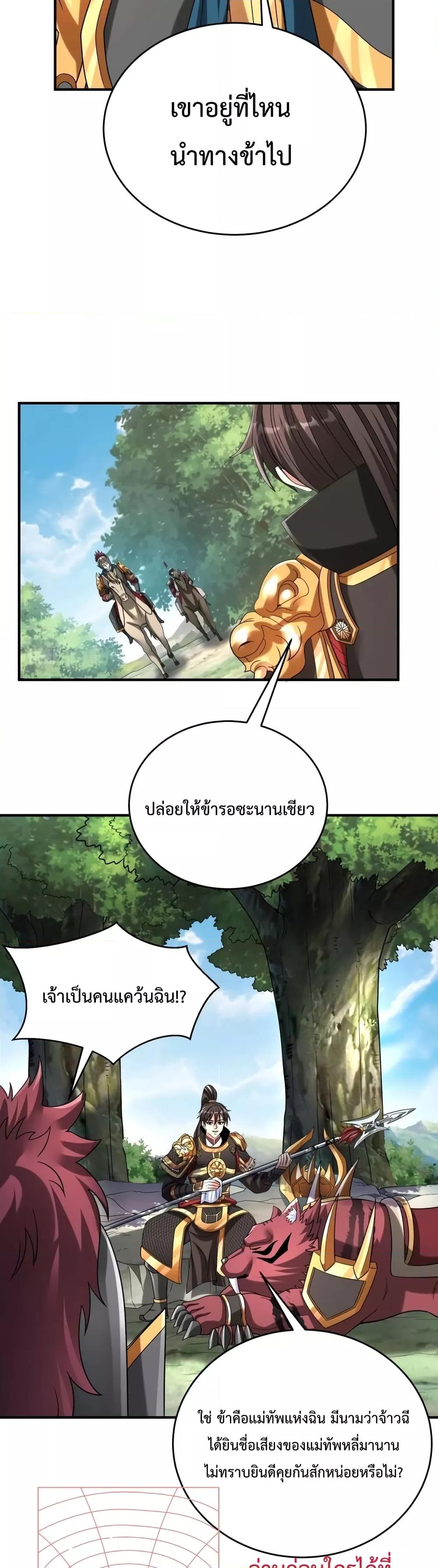 I Kill To Be God เป็นหนึ่งใต้หล้าด้วยระบบสังหารสุดแกร่ง-50