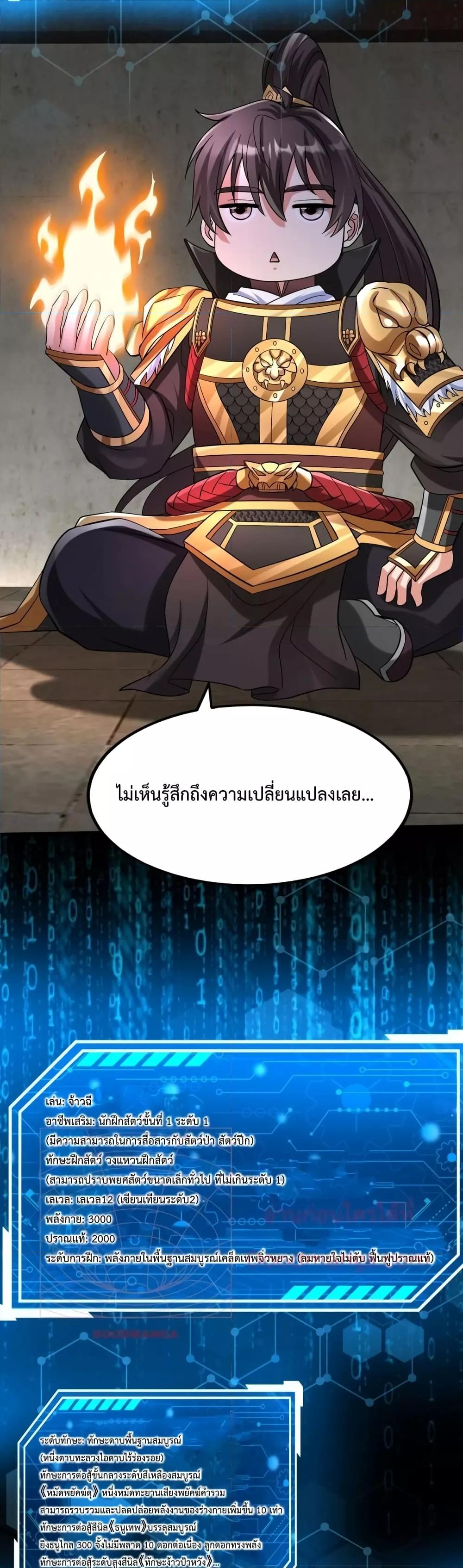 I Kill To Be God เป็นหนึ่งใต้หล้าด้วยระบบสังหารสุดแกร่ง-51