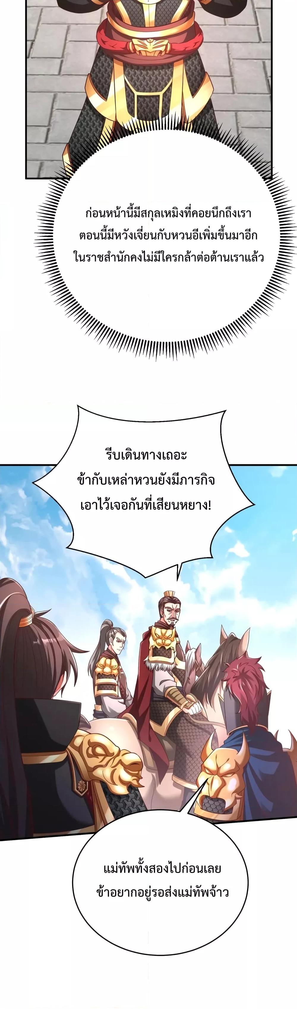 I Kill To Be God เป็นหนึ่งใต้หล้าด้วยระบบสังหารสุดแกร่ง-51