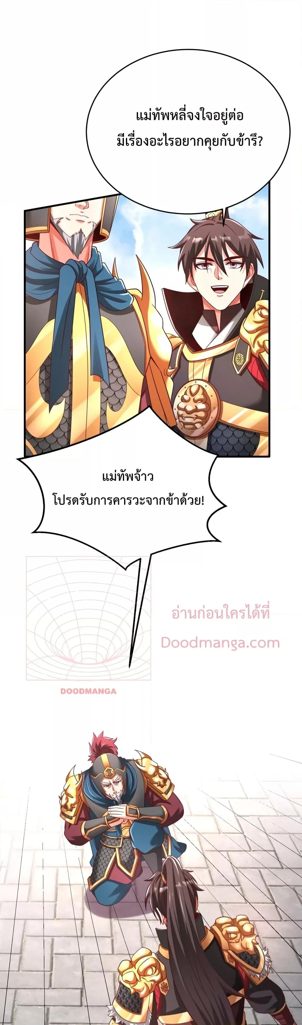 I Kill To Be God เป็นหนึ่งใต้หล้าด้วยระบบสังหารสุดแกร่ง-51