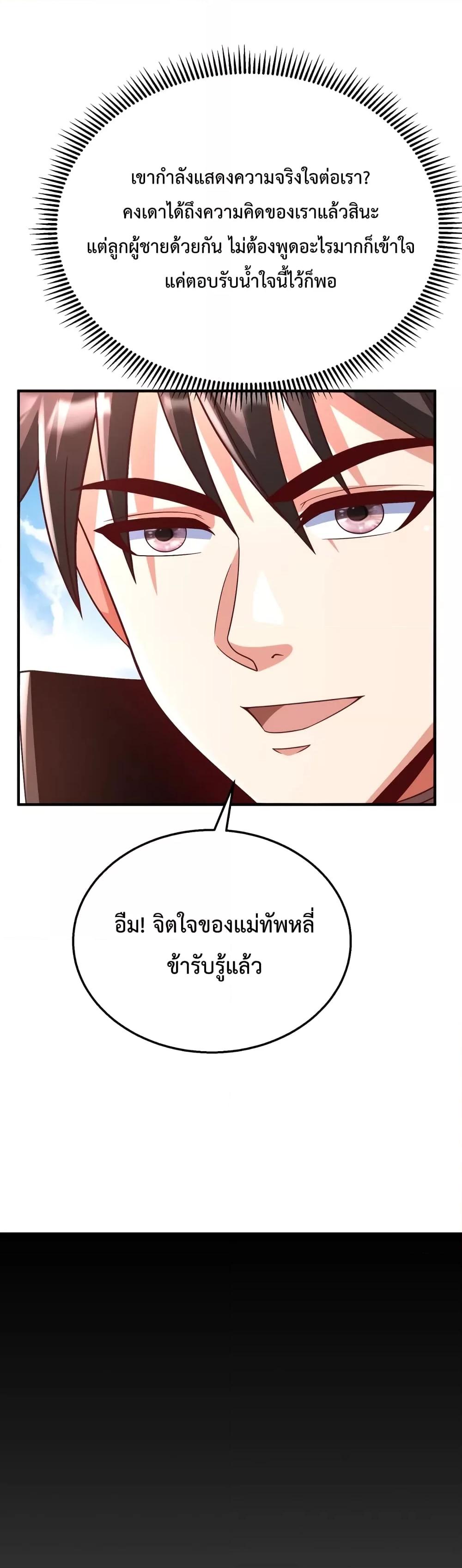 I Kill To Be God เป็นหนึ่งใต้หล้าด้วยระบบสังหารสุดแกร่ง-51