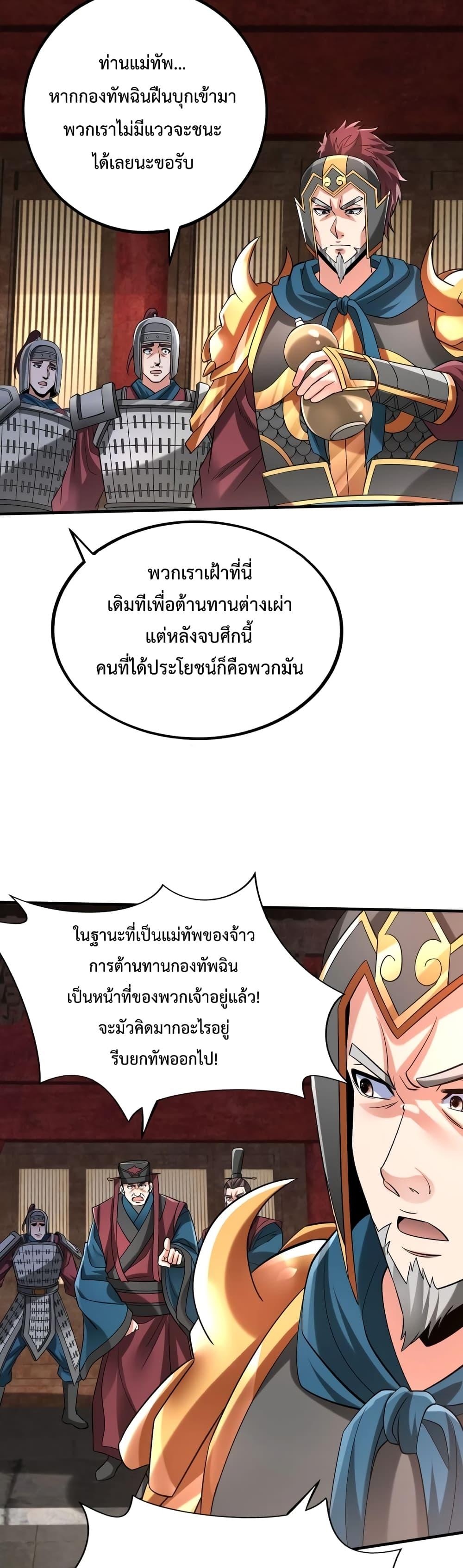 I Kill To Be God เป็นหนึ่งใต้หล้าด้วยระบบสังหารสุดแกร่ง-51