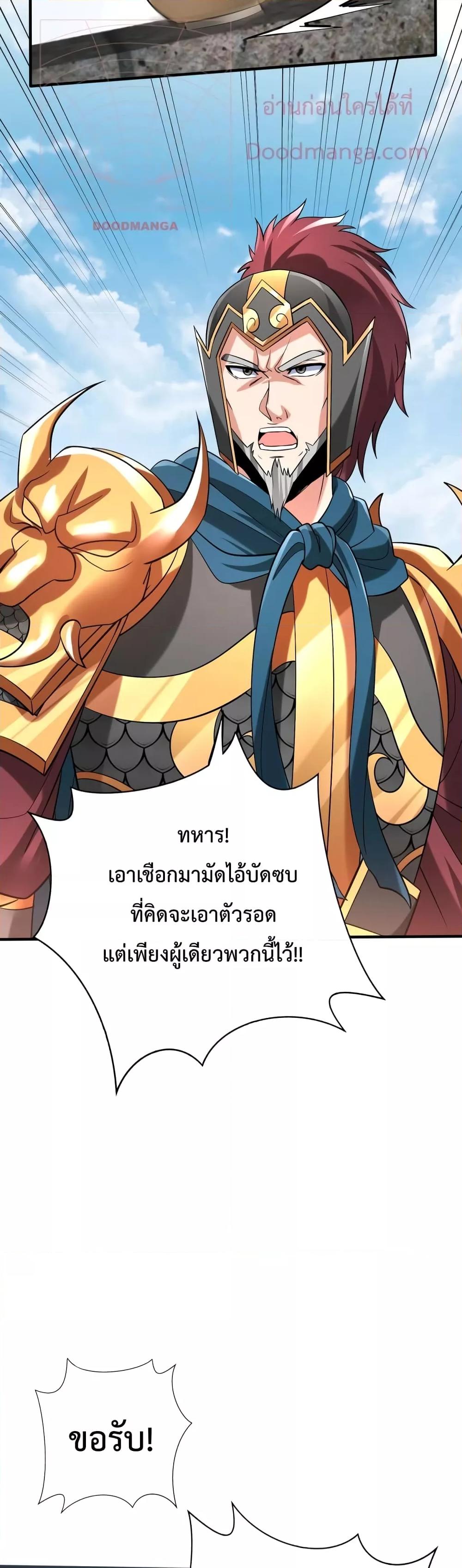 I Kill To Be God เป็นหนึ่งใต้หล้าด้วยระบบสังหารสุดแกร่ง-51