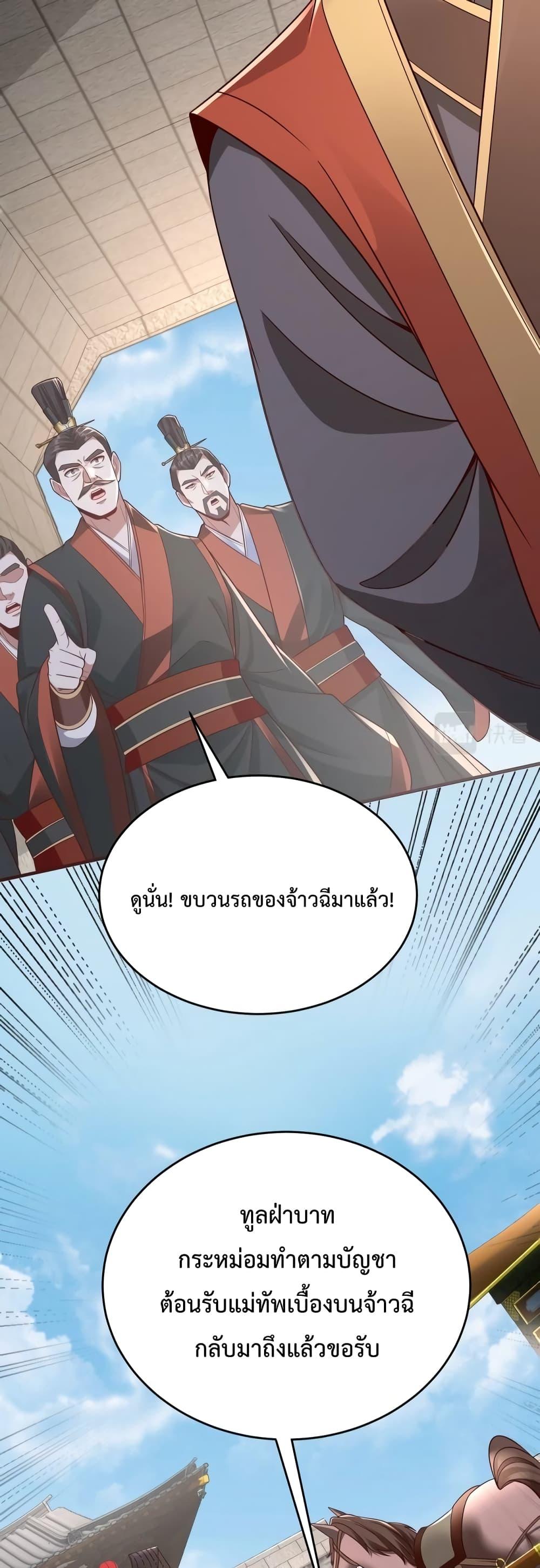 I Kill To Be God เป็นหนึ่งใต้หล้าด้วยระบบสังหารสุดแกร่ง-52