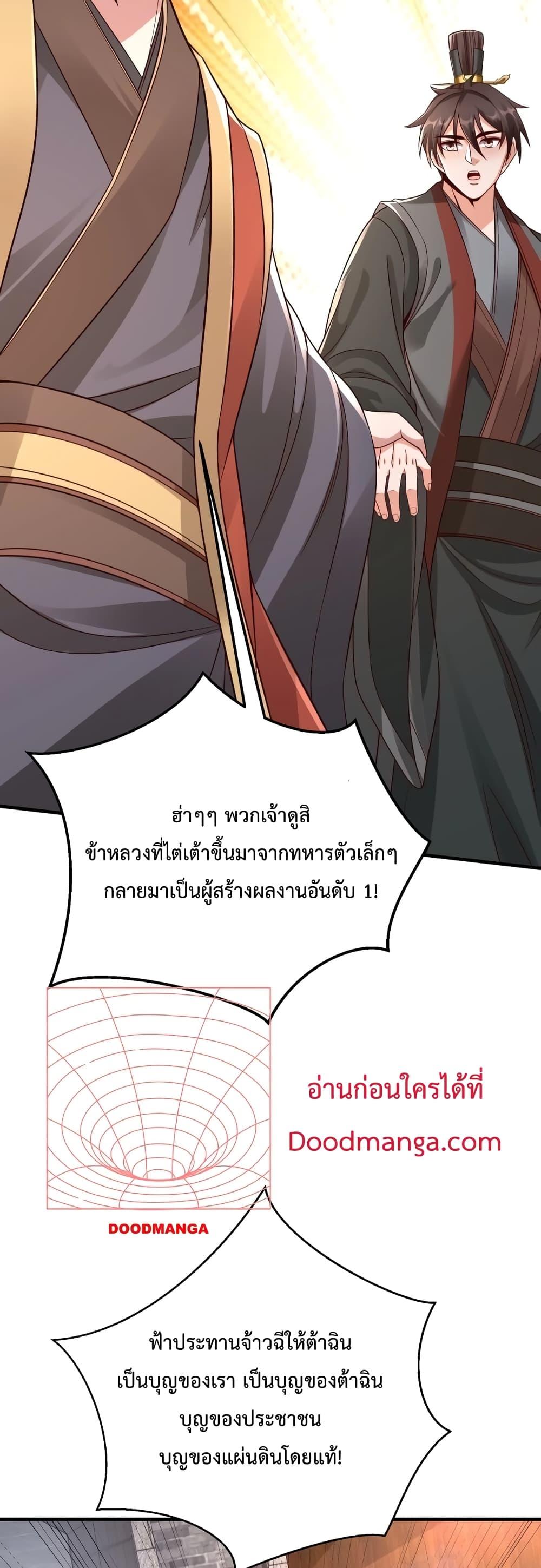 I Kill To Be God เป็นหนึ่งใต้หล้าด้วยระบบสังหารสุดแกร่ง-52