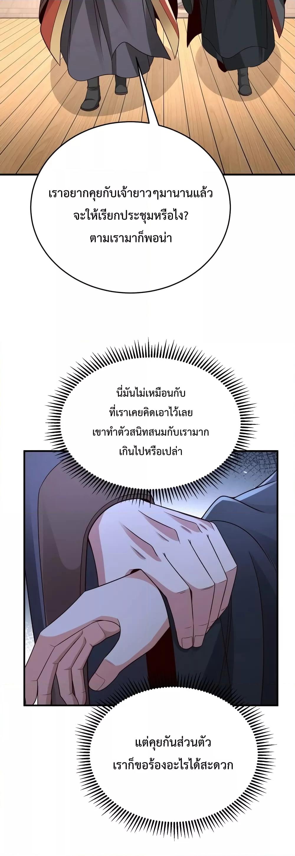 I Kill To Be God เป็นหนึ่งใต้หล้าด้วยระบบสังหารสุดแกร่ง-52