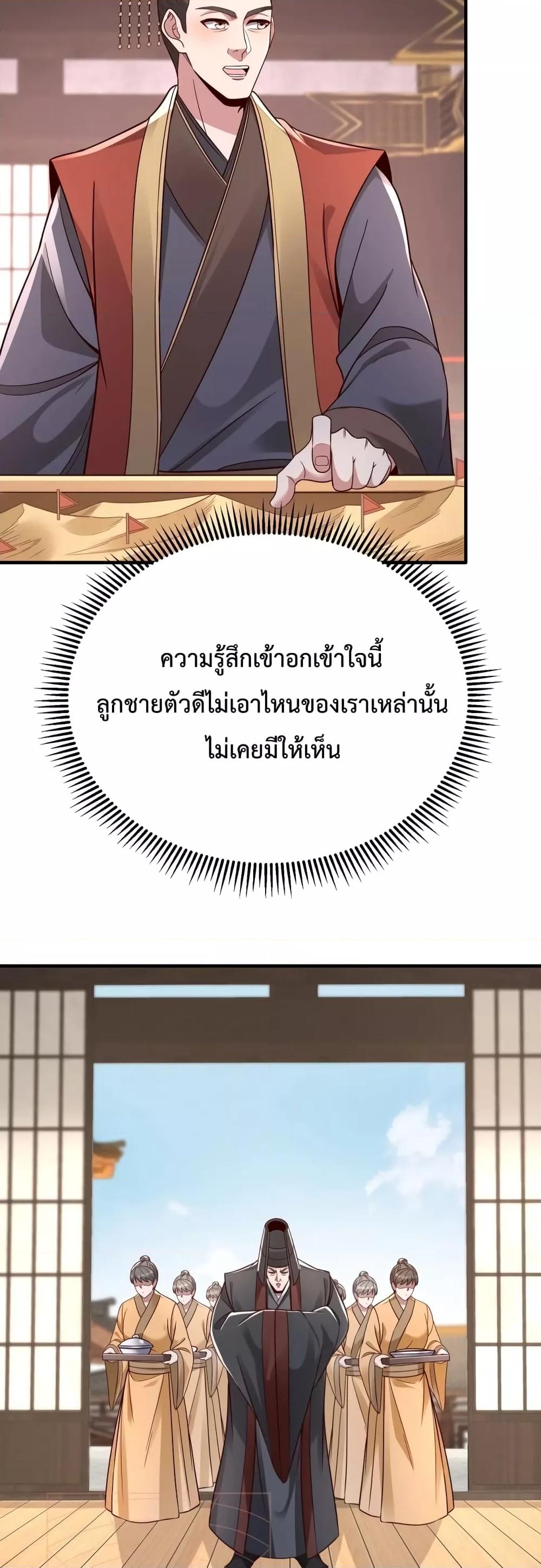 I Kill To Be God เป็นหนึ่งใต้หล้าด้วยระบบสังหารสุดแกร่ง-52