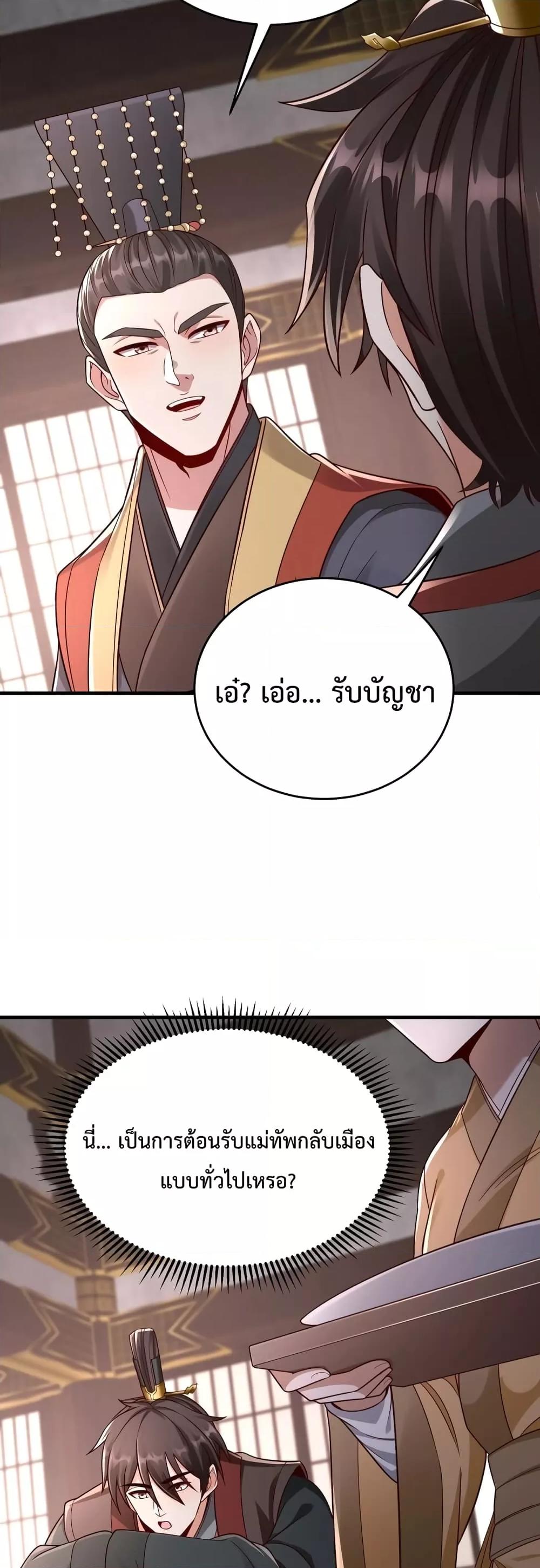 I Kill To Be God เป็นหนึ่งใต้หล้าด้วยระบบสังหารสุดแกร่ง-52