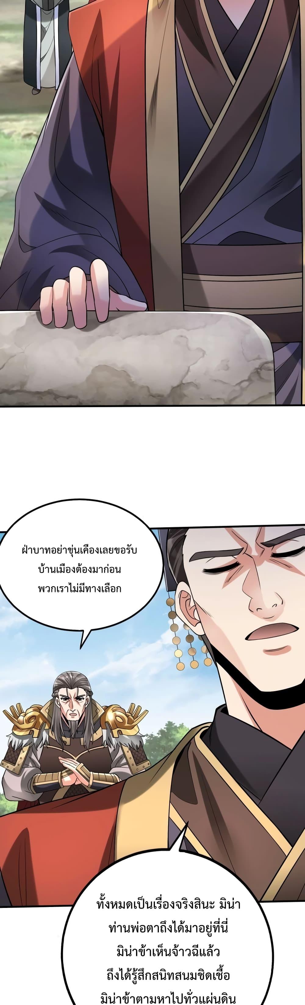 I Kill To Be God เป็นหนึ่งใต้หล้าด้วยระบบสังหารสุดแกร่ง-53