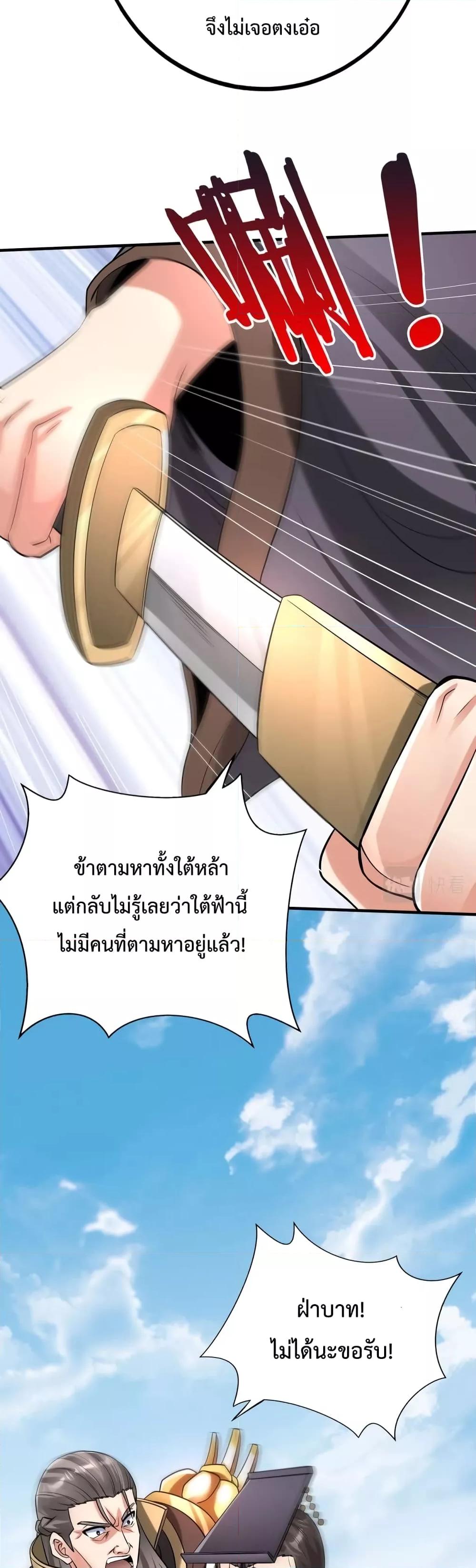 I Kill To Be God เป็นหนึ่งใต้หล้าด้วยระบบสังหารสุดแกร่ง-53