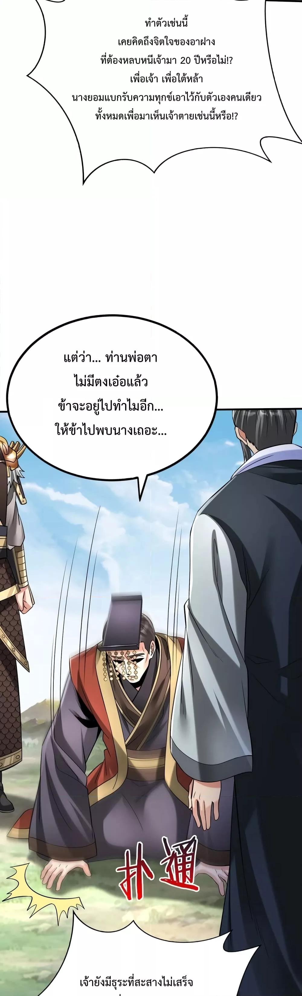 I Kill To Be God เป็นหนึ่งใต้หล้าด้วยระบบสังหารสุดแกร่ง-53