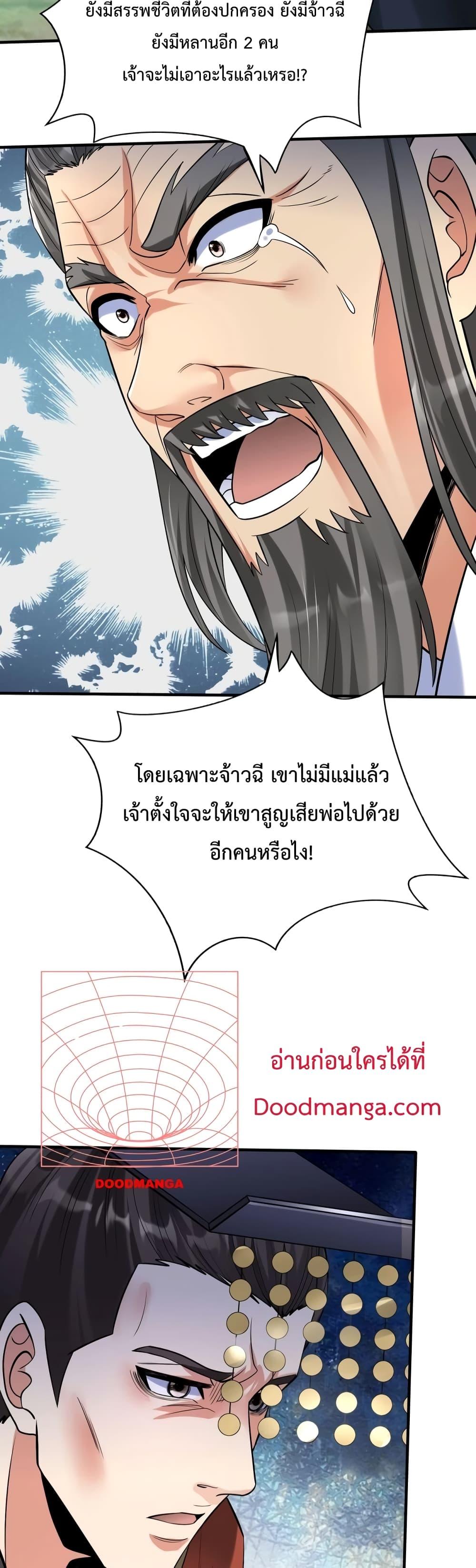 I Kill To Be God เป็นหนึ่งใต้หล้าด้วยระบบสังหารสุดแกร่ง-53