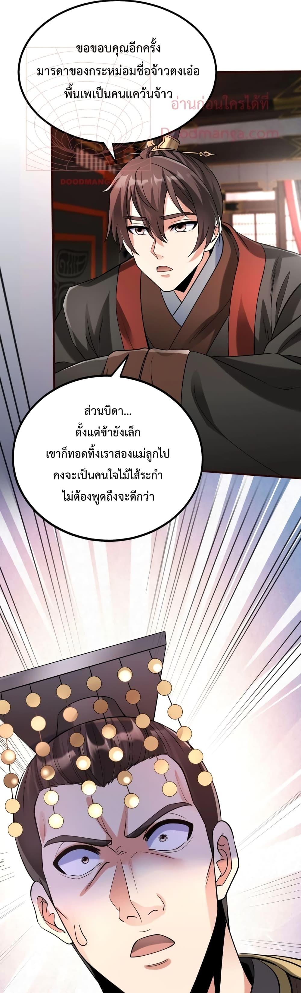 I Kill To Be God เป็นหนึ่งใต้หล้าด้วยระบบสังหารสุดแกร่ง-53