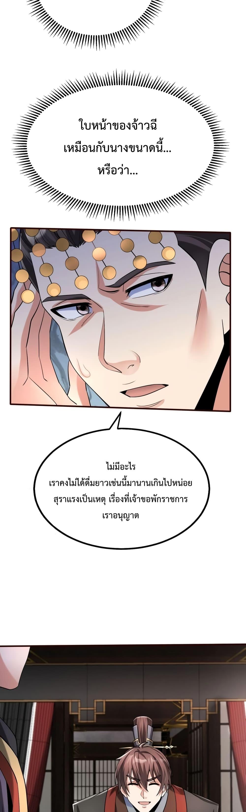 I Kill To Be God เป็นหนึ่งใต้หล้าด้วยระบบสังหารสุดแกร่ง-53