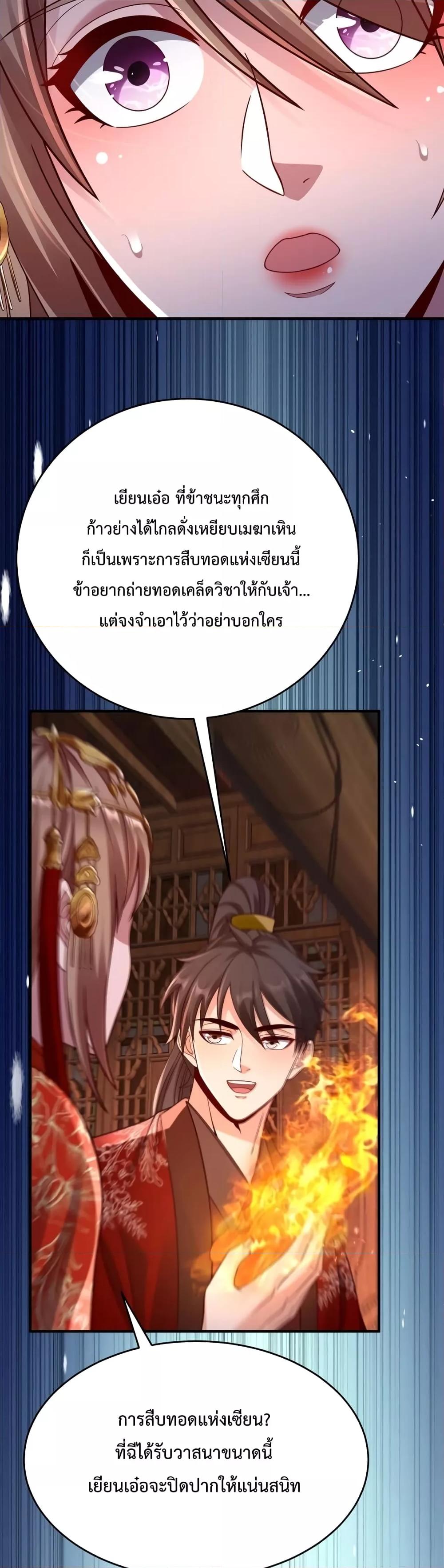 I Kill To Be God เป็นหนึ่งใต้หล้าด้วยระบบสังหารสุดแกร่ง-54