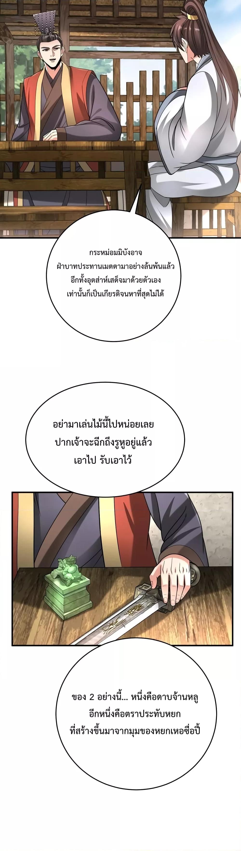 I Kill To Be God เป็นหนึ่งใต้หล้าด้วยระบบสังหารสุดแกร่ง-54