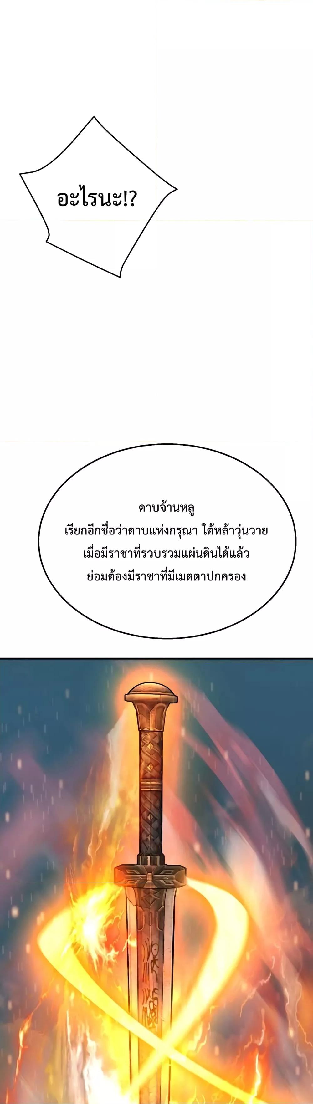 I Kill To Be God เป็นหนึ่งใต้หล้าด้วยระบบสังหารสุดแกร่ง-54