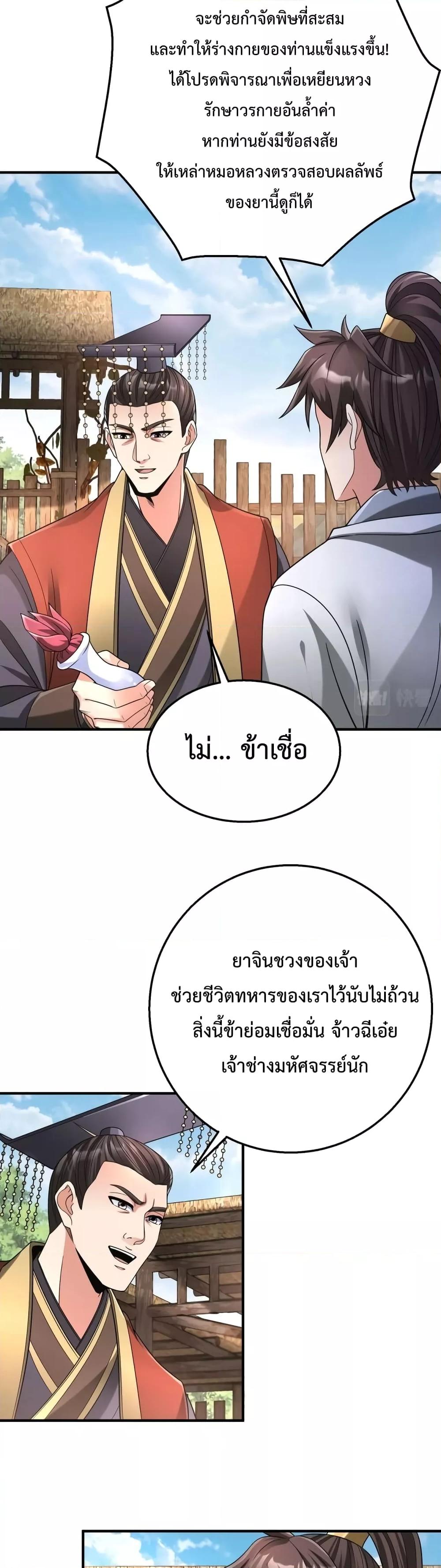 I Kill To Be God เป็นหนึ่งใต้หล้าด้วยระบบสังหารสุดแกร่ง-55