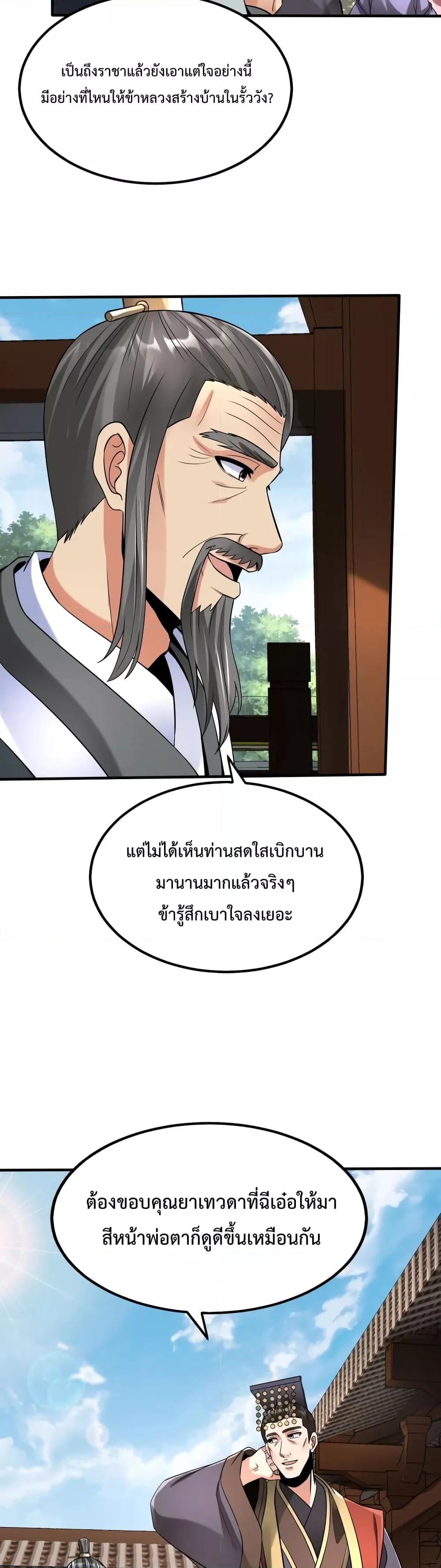 I Kill To Be God เป็นหนึ่งใต้หล้าด้วยระบบสังหารสุดแกร่ง-55