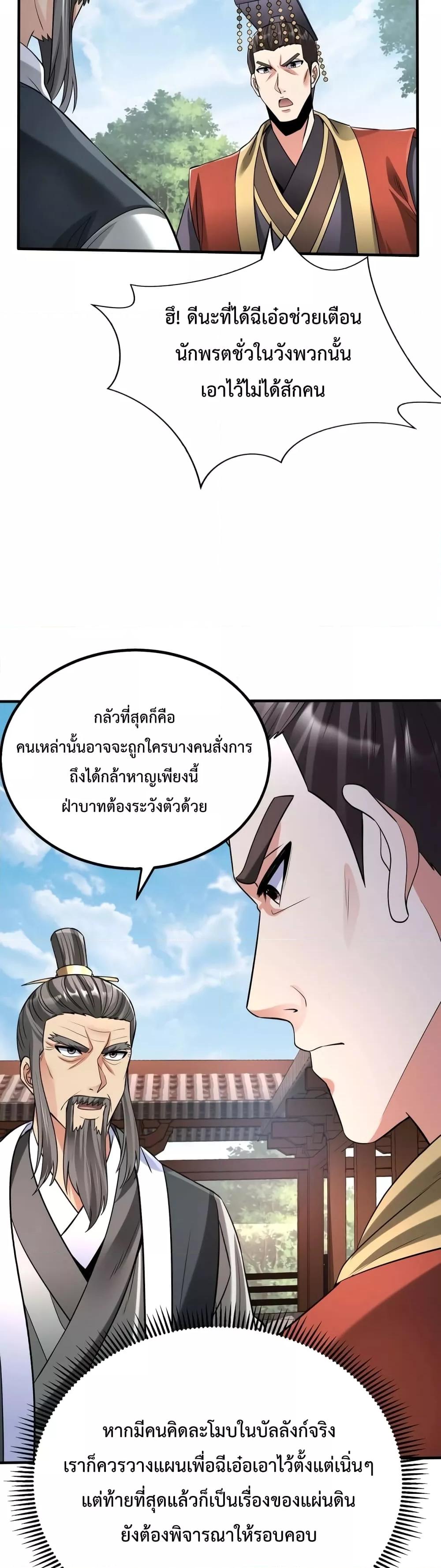 I Kill To Be God เป็นหนึ่งใต้หล้าด้วยระบบสังหารสุดแกร่ง-55