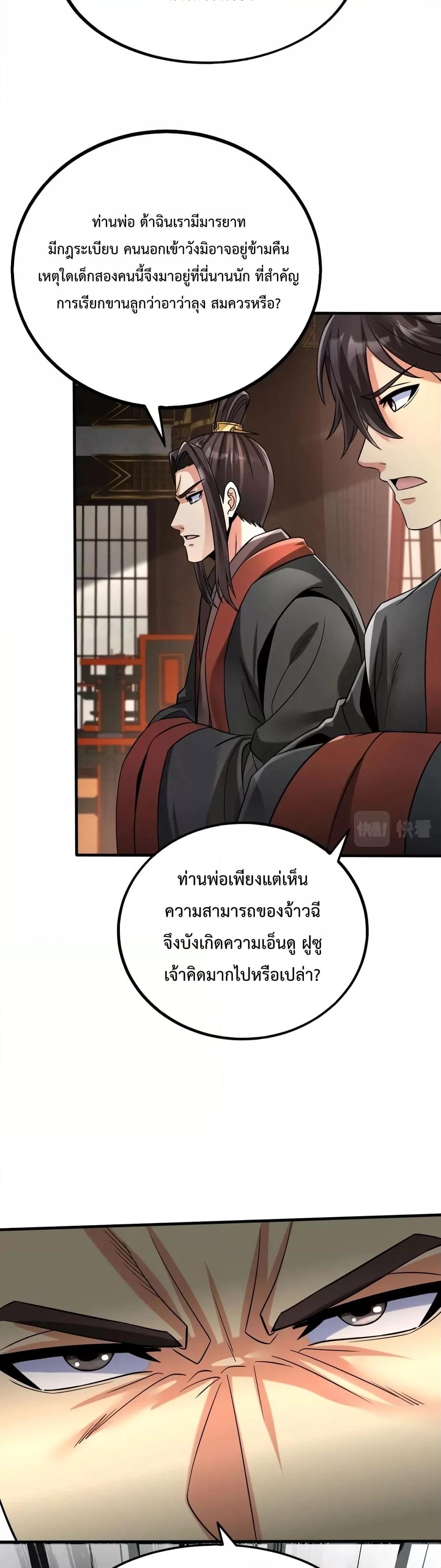 I Kill To Be God เป็นหนึ่งใต้หล้าด้วยระบบสังหารสุดแกร่ง-55