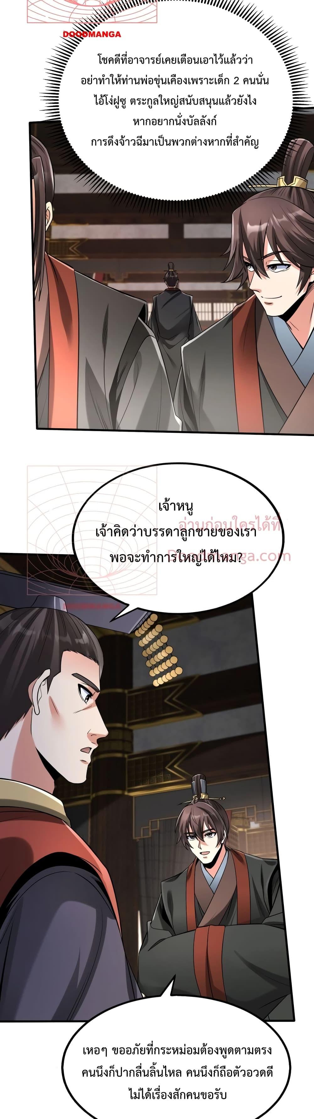 I Kill To Be God เป็นหนึ่งใต้หล้าด้วยระบบสังหารสุดแกร่ง-55