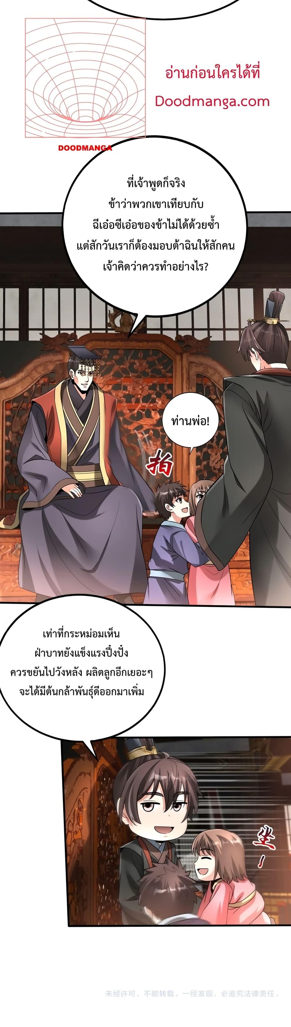 I Kill To Be God เป็นหนึ่งใต้หล้าด้วยระบบสังหารสุดแกร่ง-55