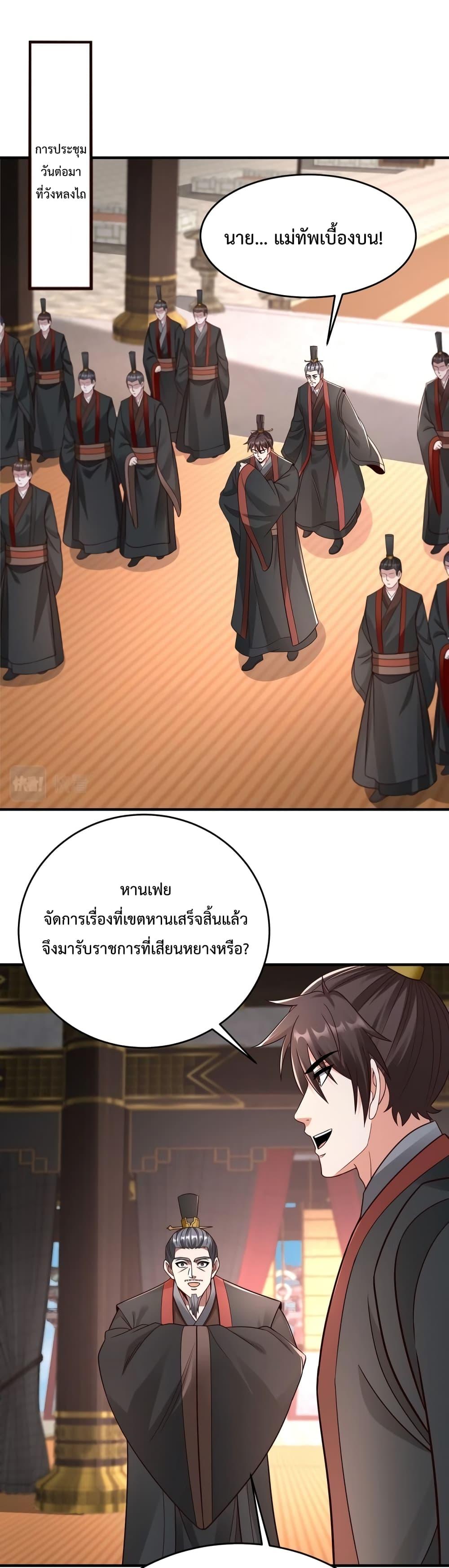 I Kill To Be God เป็นหนึ่งใต้หล้าด้วยระบบสังหารสุดแกร่ง-56