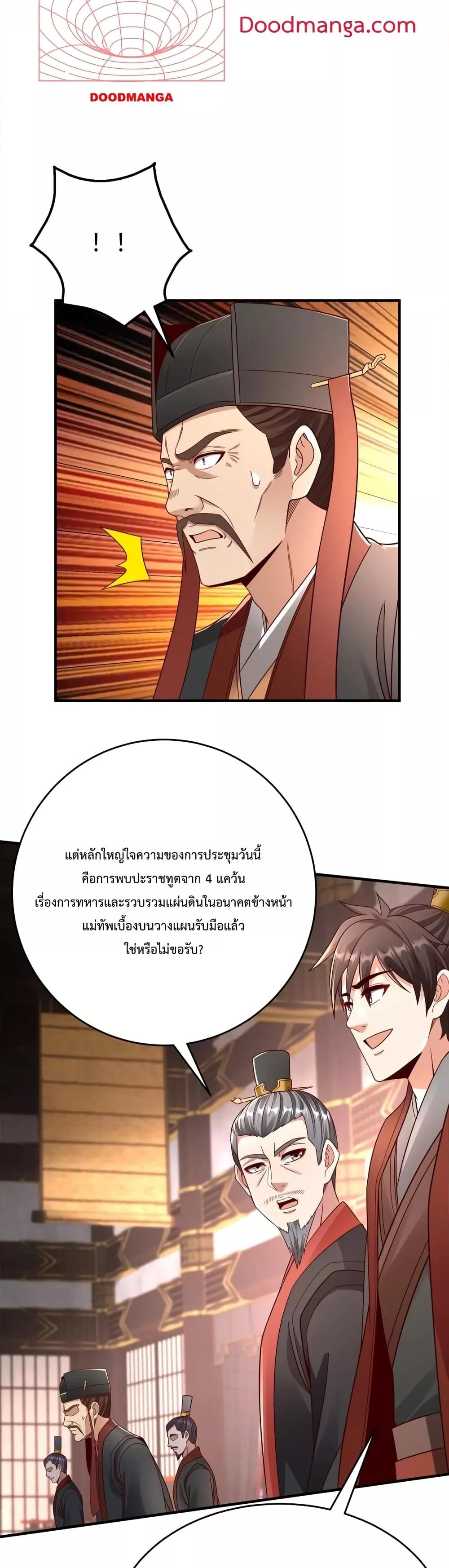 I Kill To Be God เป็นหนึ่งใต้หล้าด้วยระบบสังหารสุดแกร่ง-56