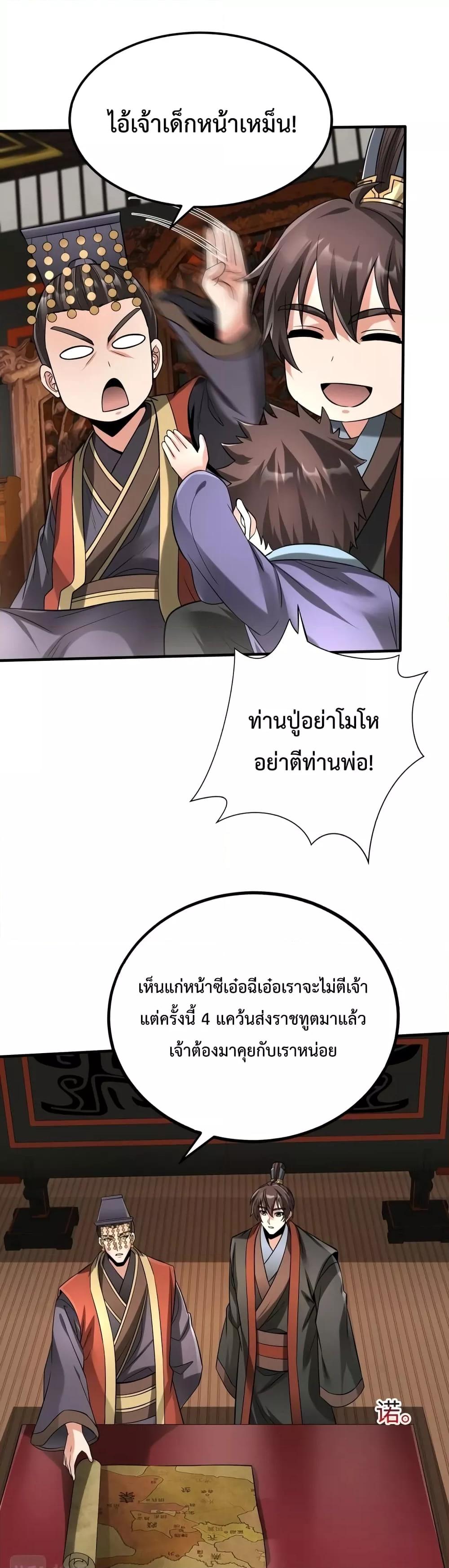 I Kill To Be God เป็นหนึ่งใต้หล้าด้วยระบบสังหารสุดแกร่ง-56