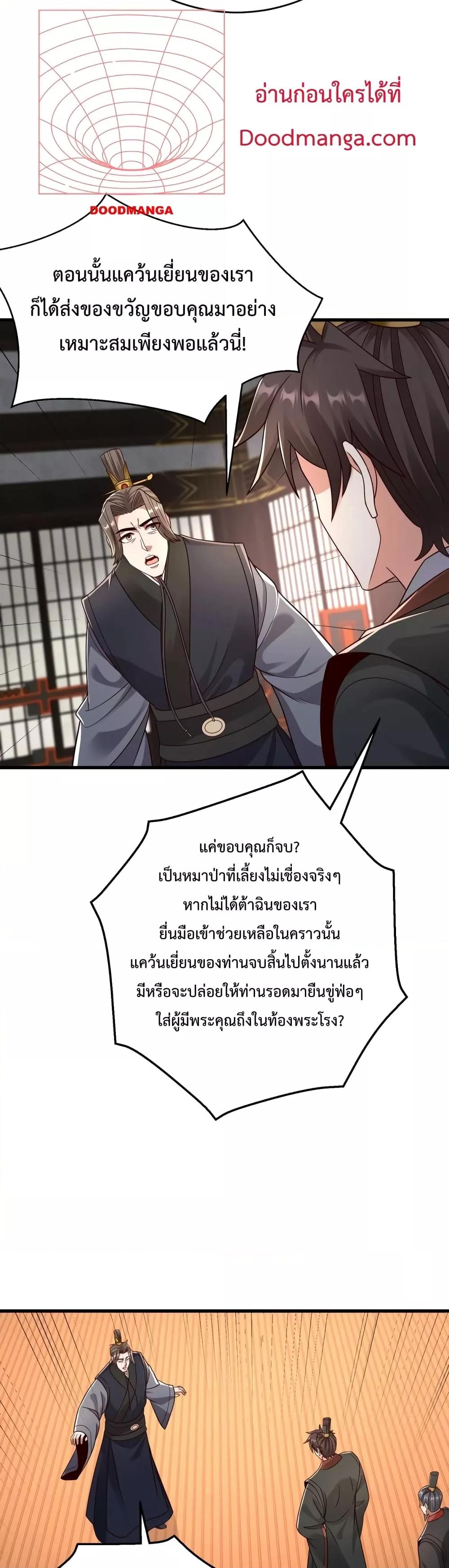 I Kill To Be God เป็นหนึ่งใต้หล้าด้วยระบบสังหารสุดแกร่ง-56