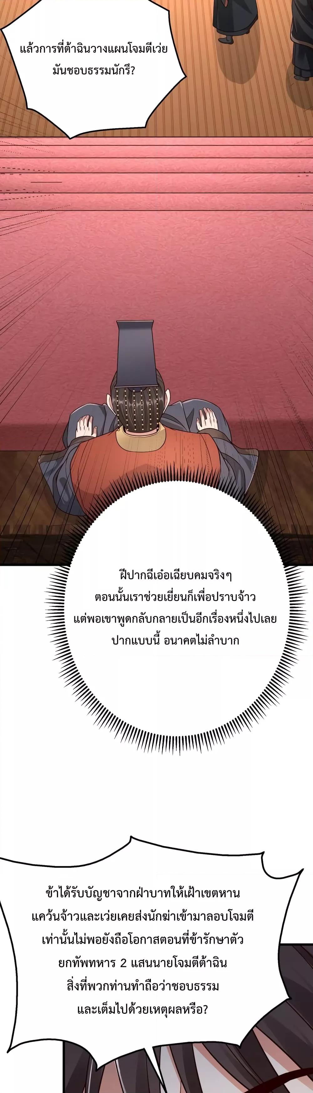 I Kill To Be God เป็นหนึ่งใต้หล้าด้วยระบบสังหารสุดแกร่ง-56