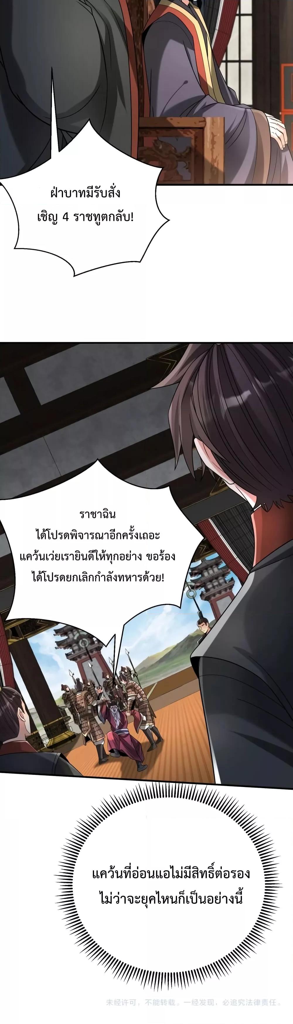 I Kill To Be God เป็นหนึ่งใต้หล้าด้วยระบบสังหารสุดแกร่ง-56