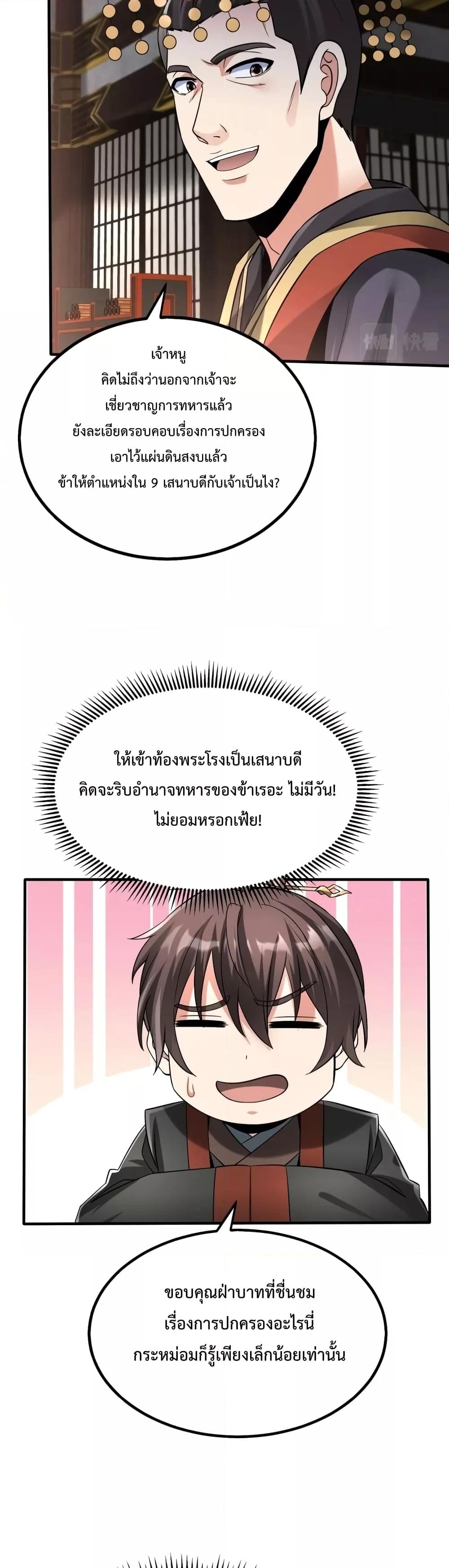 I Kill To Be God เป็นหนึ่งใต้หล้าด้วยระบบสังหารสุดแกร่ง-56