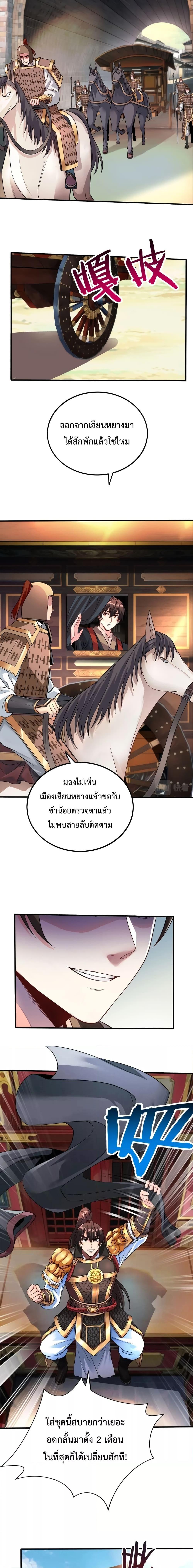 I Kill To Be God เป็นหนึ่งใต้หล้าด้วยระบบสังหารสุดแกร่ง-57