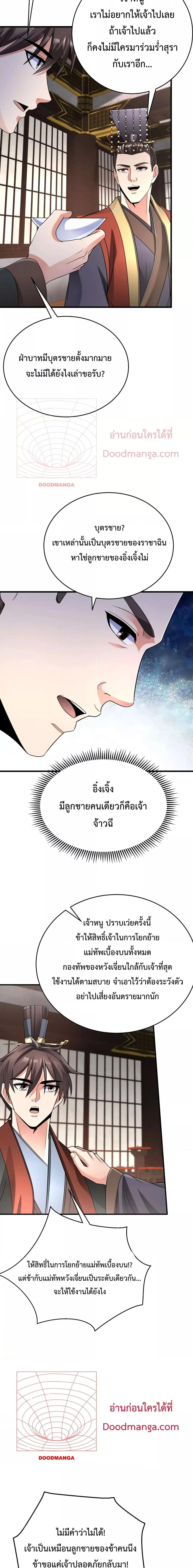 I Kill To Be God เป็นหนึ่งใต้หล้าด้วยระบบสังหารสุดแกร่ง-57