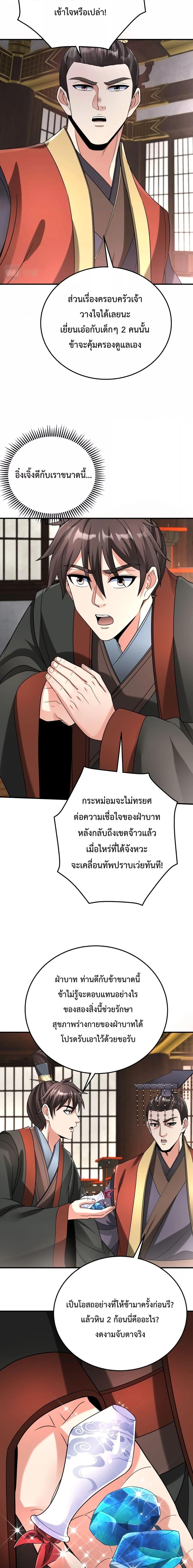 I Kill To Be God เป็นหนึ่งใต้หล้าด้วยระบบสังหารสุดแกร่ง-57