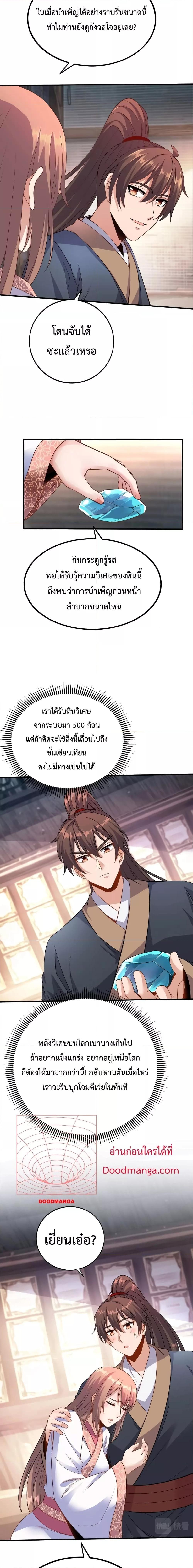 I Kill To Be God เป็นหนึ่งใต้หล้าด้วยระบบสังหารสุดแกร่ง-57