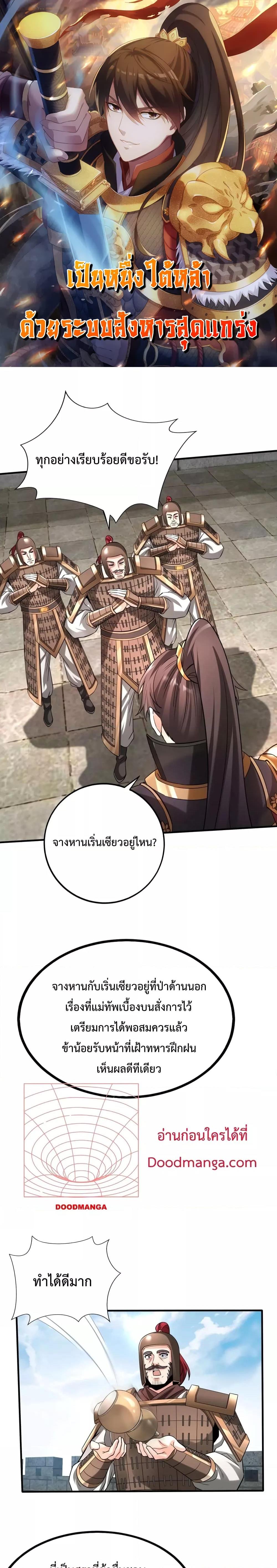 I Kill To Be God เป็นหนึ่งใต้หล้าด้วยระบบสังหารสุดแกร่ง-58