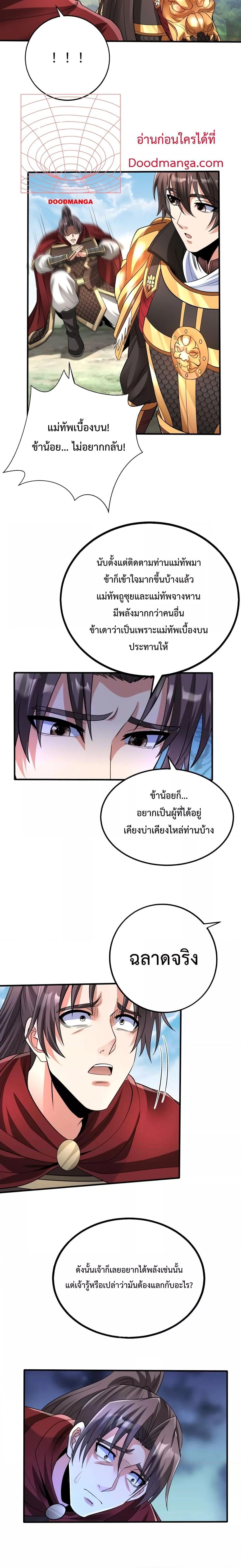 I Kill To Be God เป็นหนึ่งใต้หล้าด้วยระบบสังหารสุดแกร่ง-58