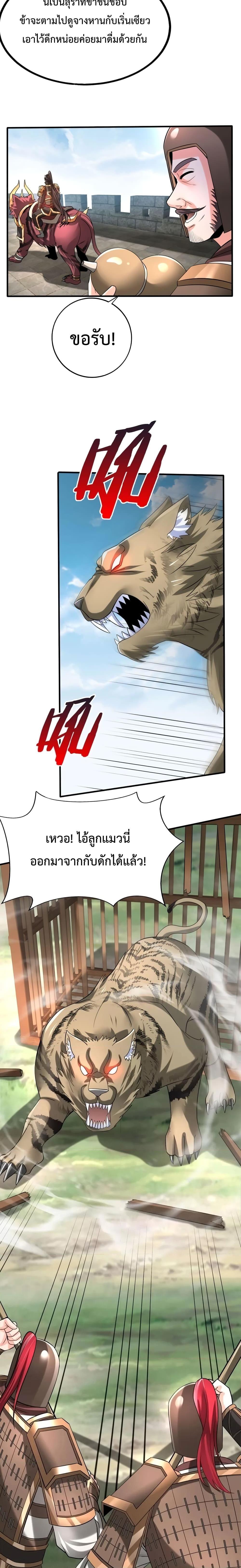 I Kill To Be God เป็นหนึ่งใต้หล้าด้วยระบบสังหารสุดแกร่ง-58