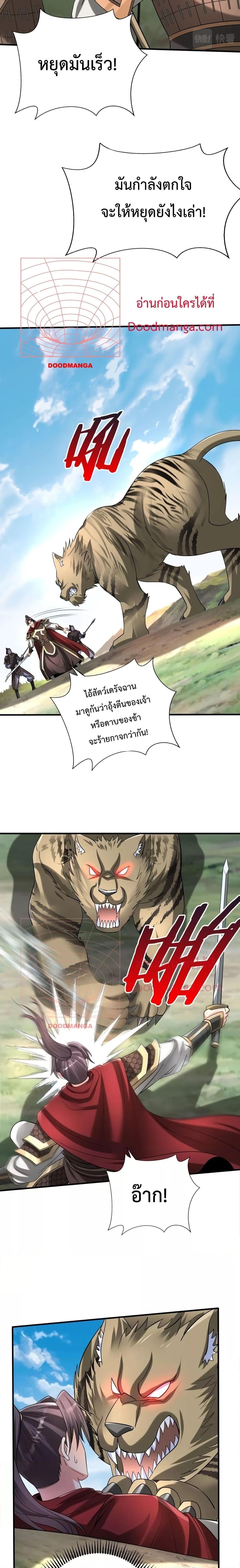 I Kill To Be God เป็นหนึ่งใต้หล้าด้วยระบบสังหารสุดแกร่ง-58