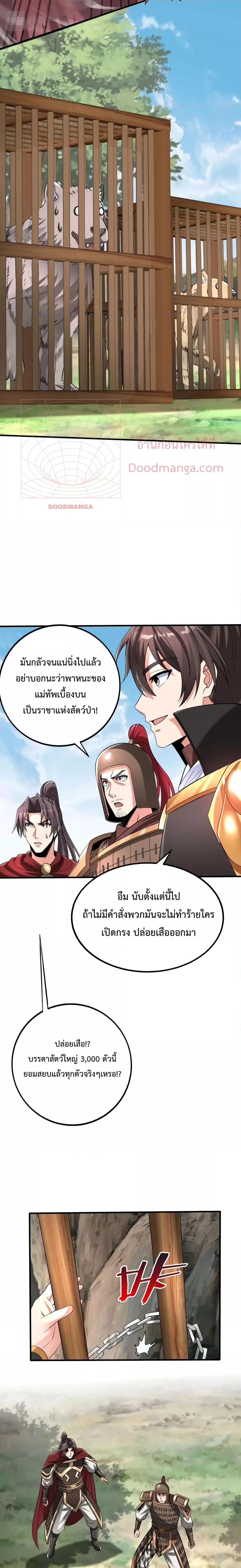 I Kill To Be God เป็นหนึ่งใต้หล้าด้วยระบบสังหารสุดแกร่ง-58