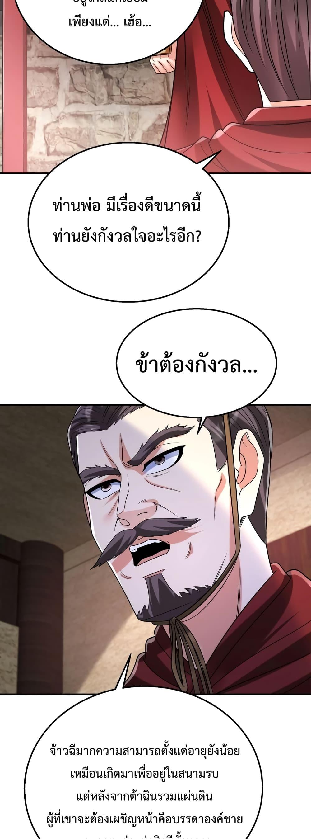 I Kill To Be God เป็นหนึ่งใต้หล้าด้วยระบบสังหารสุดแกร่ง-59