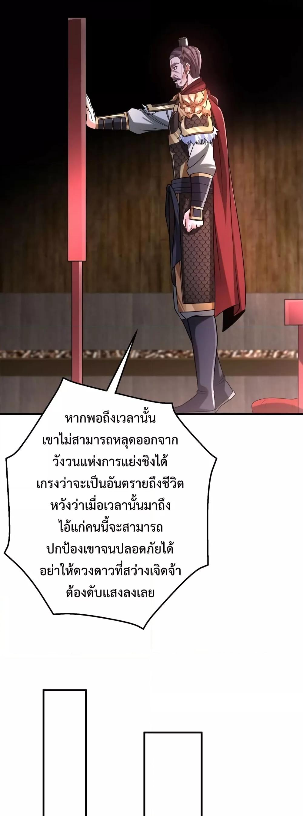 I Kill To Be God เป็นหนึ่งใต้หล้าด้วยระบบสังหารสุดแกร่ง-59